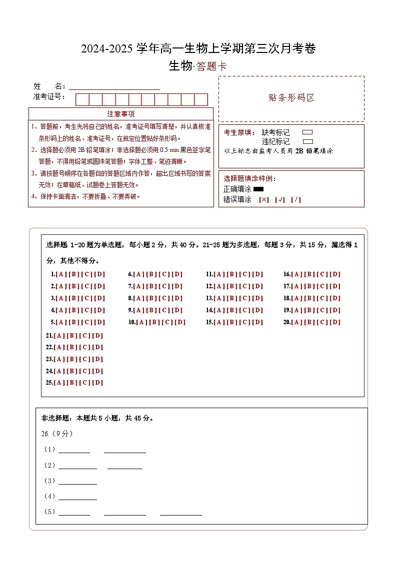 高一生物第三次月考卷（苏教版2019，必修1第一章到第三章第二节）2024-2025学年高中上学期第三次月考.zip01