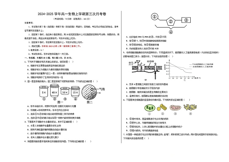 高一生物第三次月考卷（苏教版2019，必修1第一章到第三章第二节）2024-2025学年高中上学期第三次月考.zip01