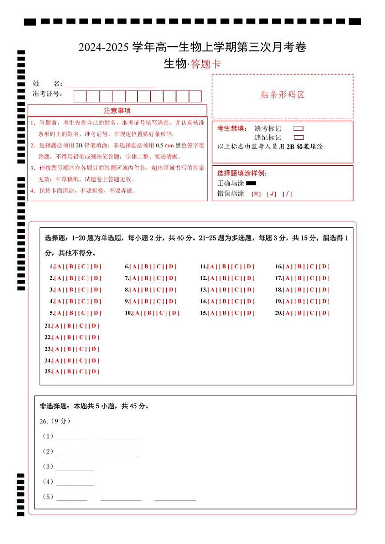 高一生物第三次月考卷（苏教版2019，必修1第一章到第三章第二节）2024-2025学年高中上学期第三次月考.zip01