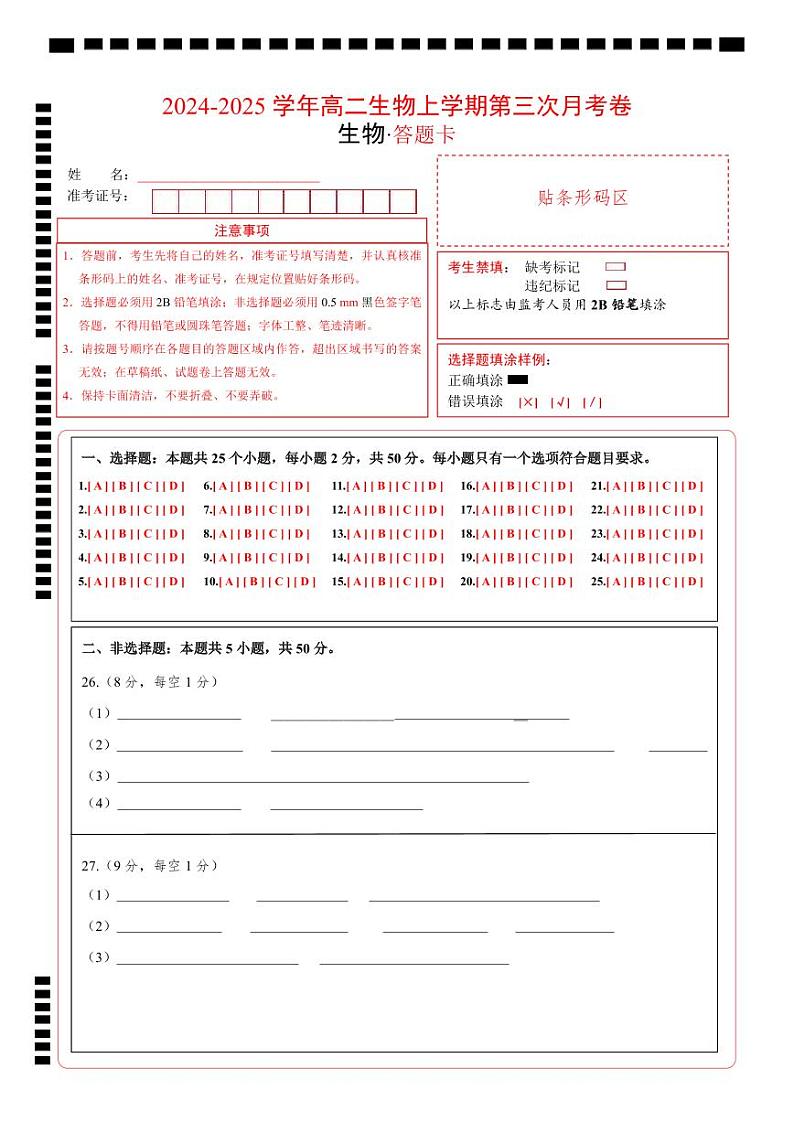 高二生物第三次月考卷01（答题卡）第1页
