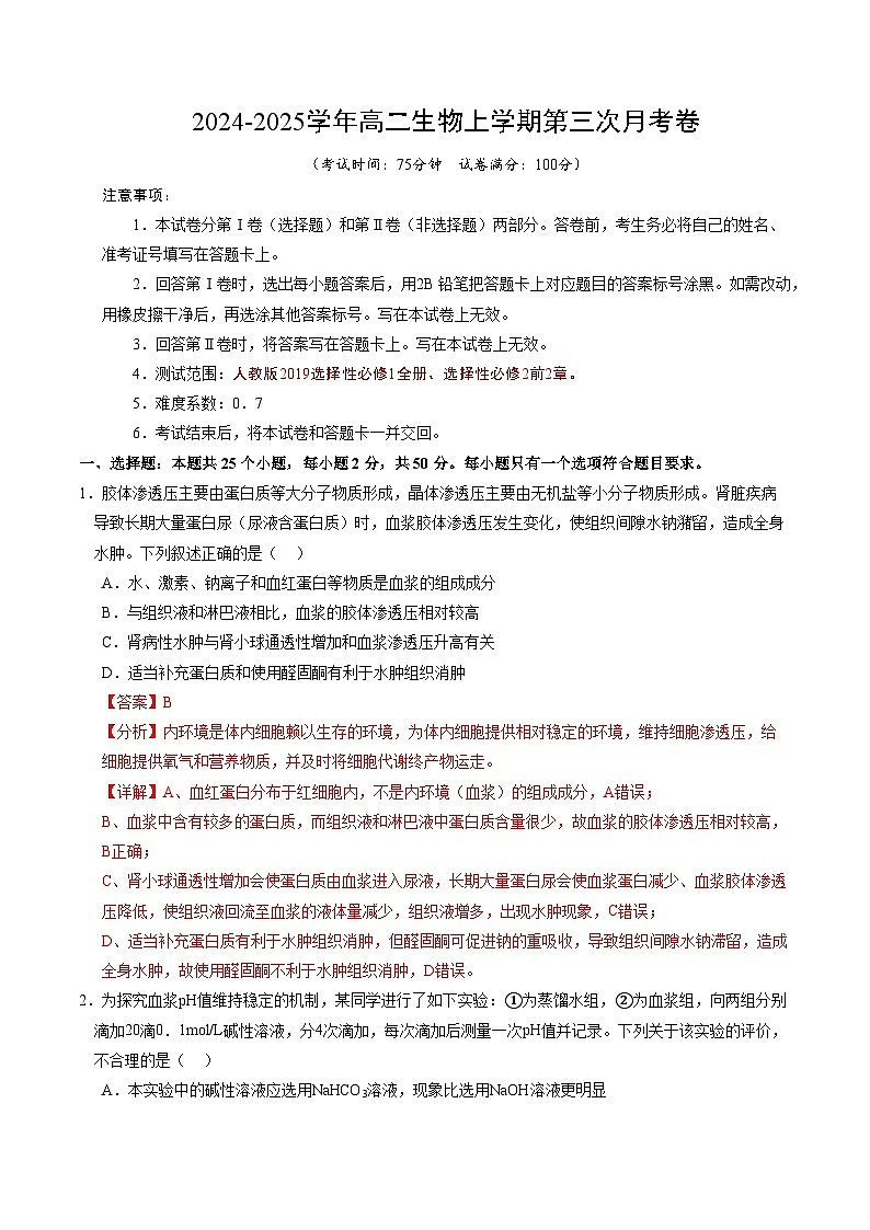 高二生物第三次月考卷01（全解全析）第1页