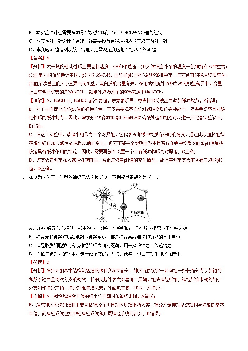 高二生物第三次月考卷01（全解全析）第2页