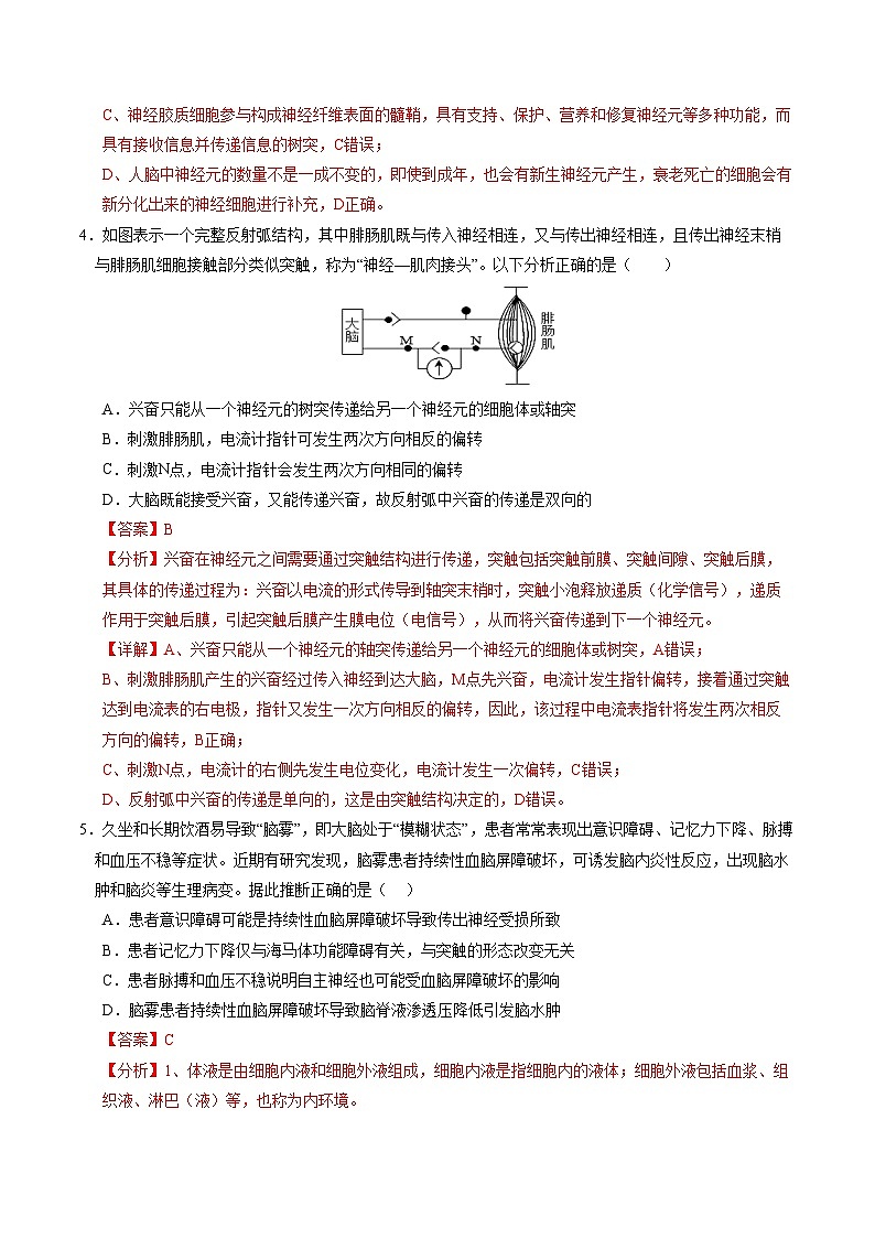 高二生物第三次月考卷01（全解全析）第3页