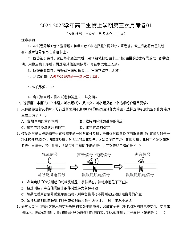 高二生物第三次月考卷01（A4考试版）【测试范围：选必一+选必二1-2章】（新高考通用）第1页