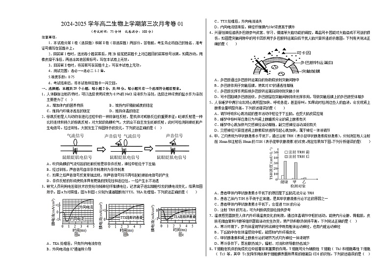 高二生物第三次月考卷01（A3考试版）【测试范围：选必一+选必二1-2章】（新高考通用）第1页