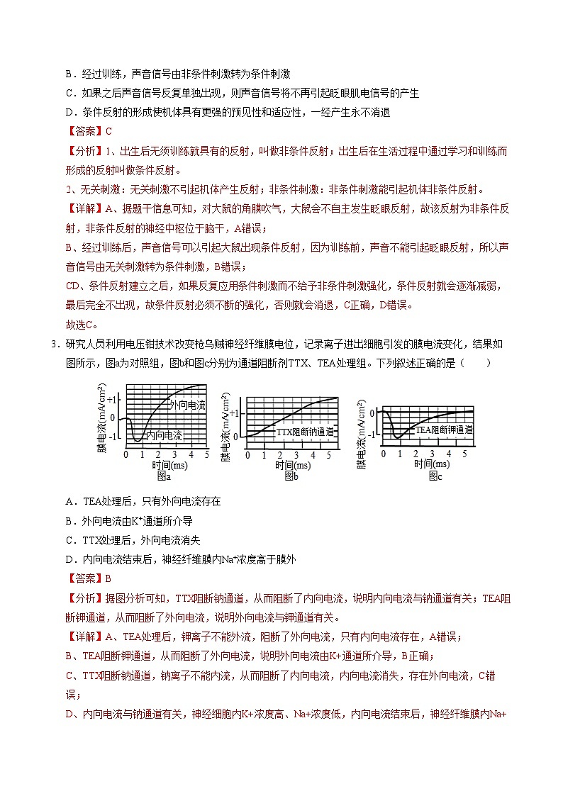高二生物第三次月考卷01（全解全析）（新高考通用）第2页