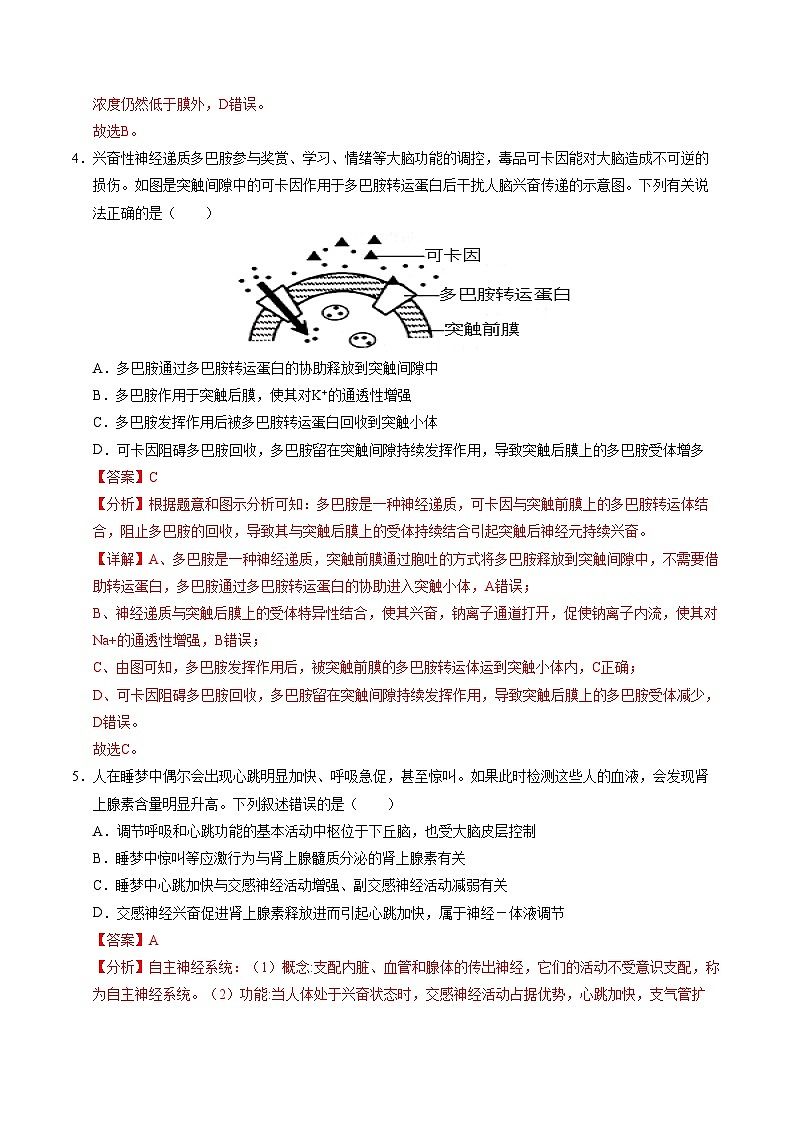 高二生物第三次月考卷01（全解全析）（新高考通用）第3页