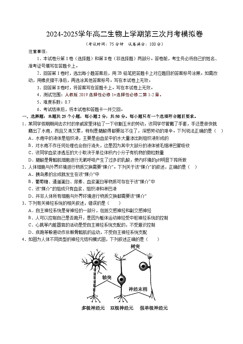 高二生物第三次月考卷02【测试范围：选择性必修1+选择性必修二第1-2章】（考试版A4）（人教版2019）第1页