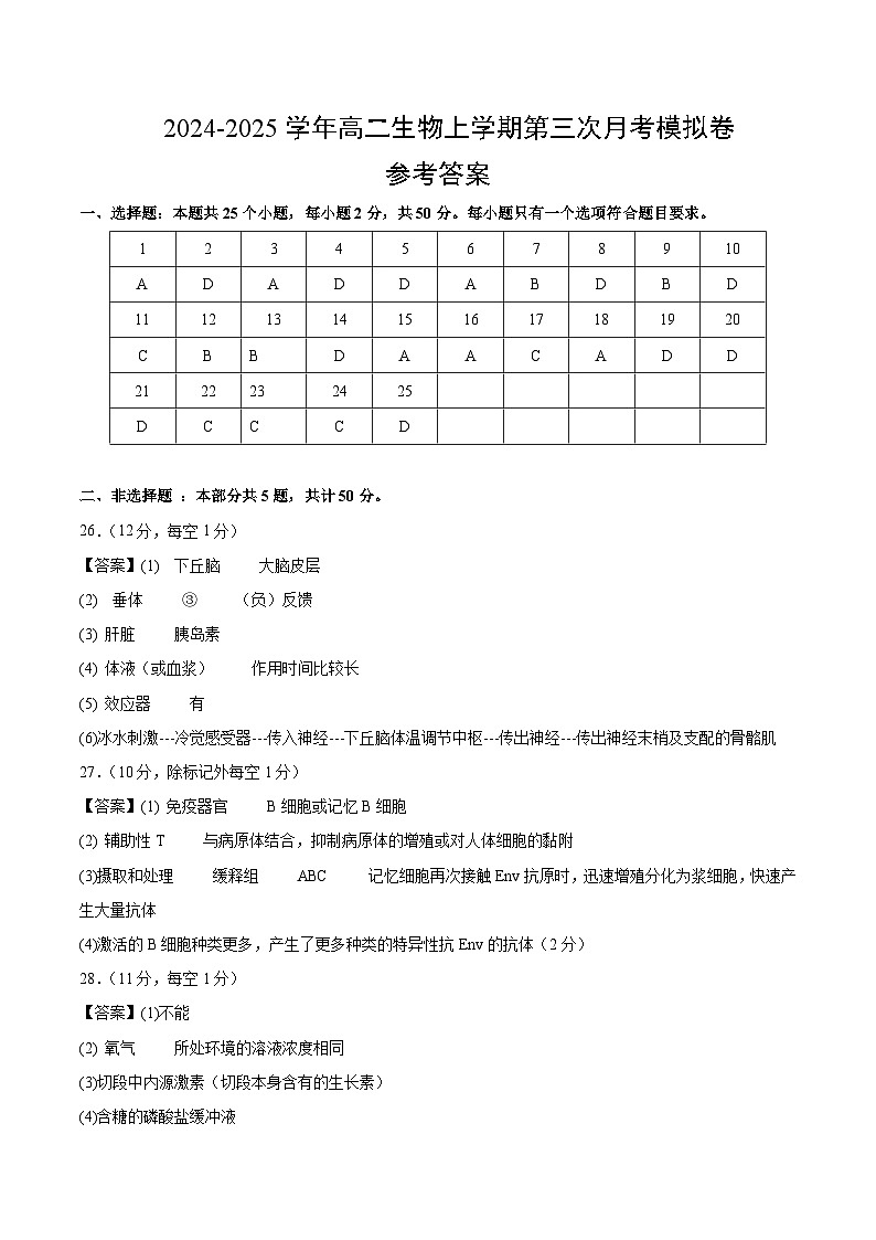 高二生物第三次月考卷02（参考答案）（人教版2019）第1页