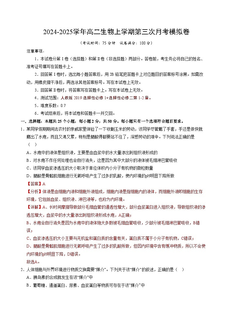高二生物第三次月考卷02（全解全析）（人教版2019）第1页