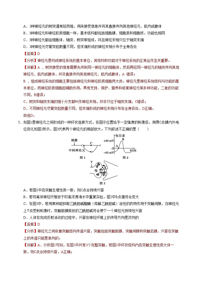 高二生物第三次月考卷02（全解全析）（人教版2019）第3页