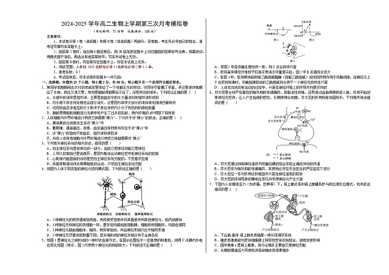 高二生物第三次月考卷02【测试范围：选择性必修1+选择性必修二第1-2章】（考试版A3）（人教版2019）第1页