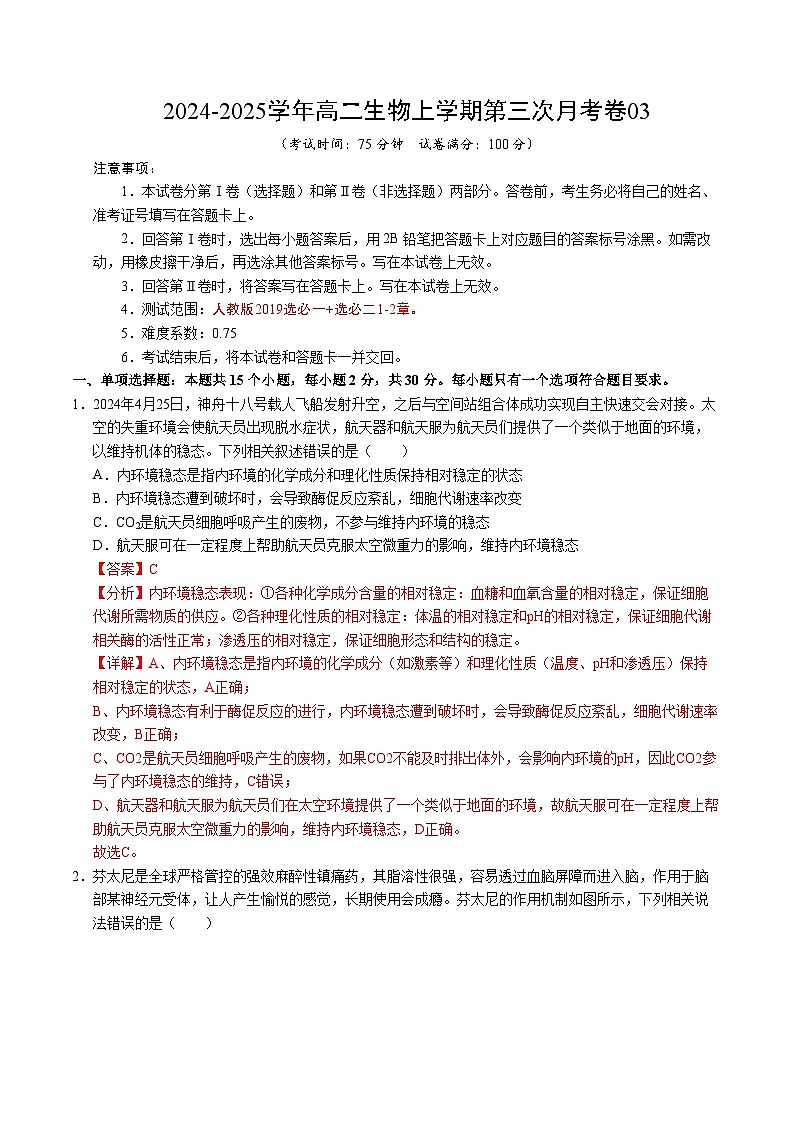 高二生物第三次月考卷03（全解全析）（新高考通用）第1页
