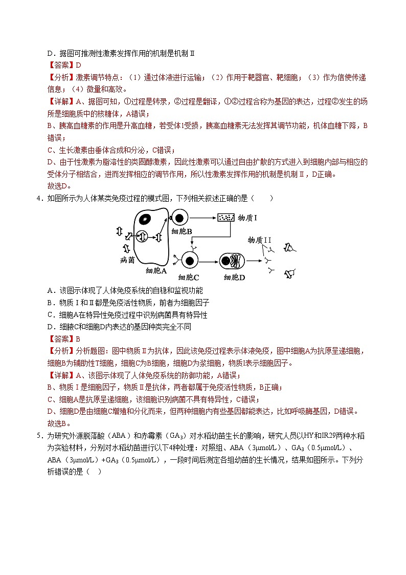 高二生物第三次月考卷03（全解全析）（新高考通用）第3页