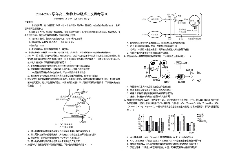 高二生物第三次月考卷03（A3考试版）【测试范围：选必一+选必二1-2章】（新高考通用）第1页