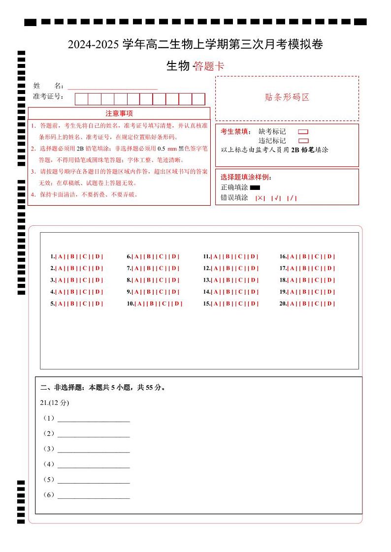 高二生物第三次月考卷03（答题卡）（新高考通用）第1页