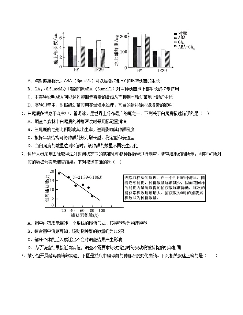高二生物第三次月考卷03（A4考试版）【测试范围：选必一+选必二1-2章】（新高考通用）第3页