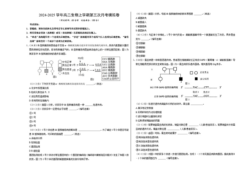 高二生物第三次月考卷（考试版A3）（上海专用）第1页