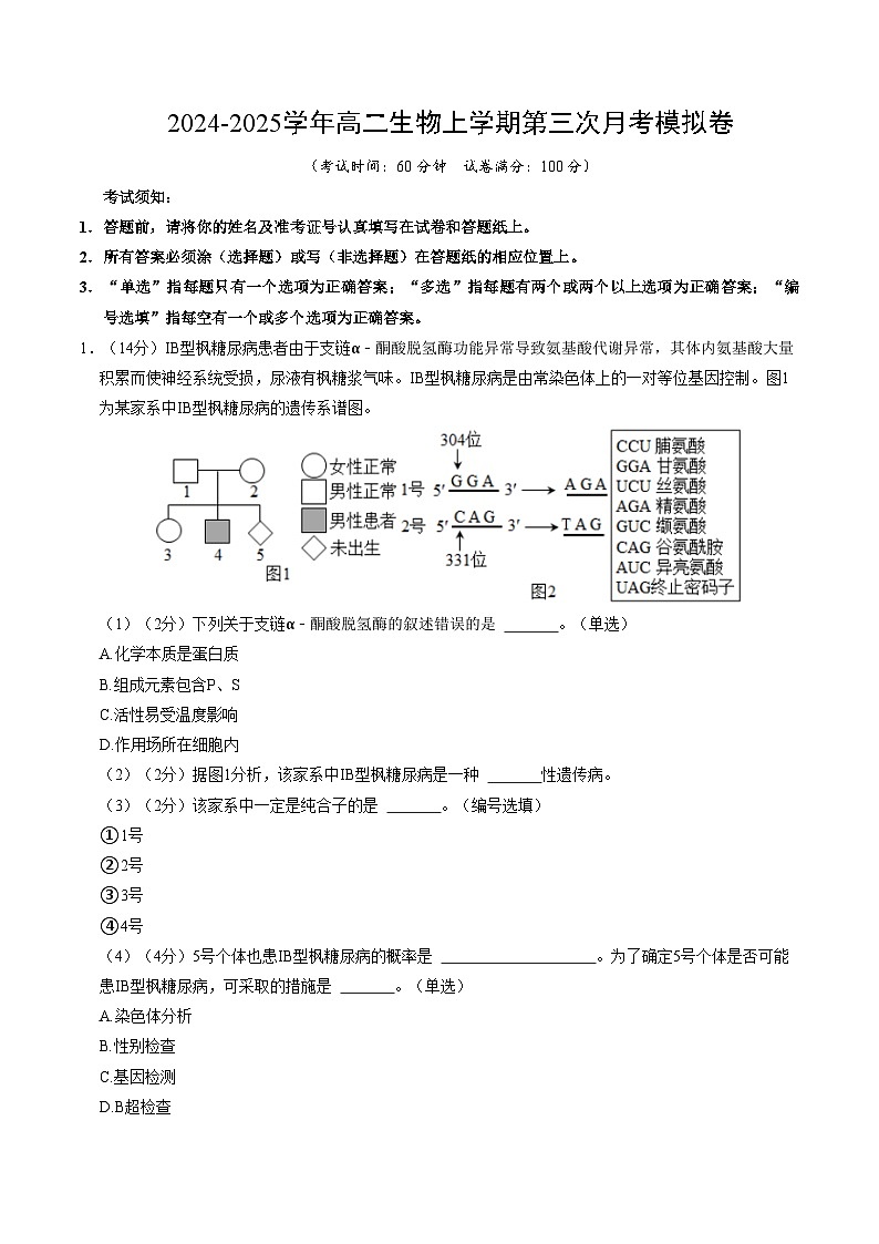 高二生物第三次月考卷（考试版A4）（上海专用）第1页