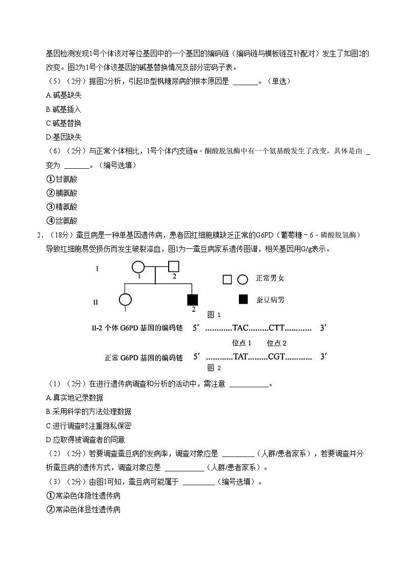 高二生物第三次月考卷（考试版A4）（上海专用）第2页