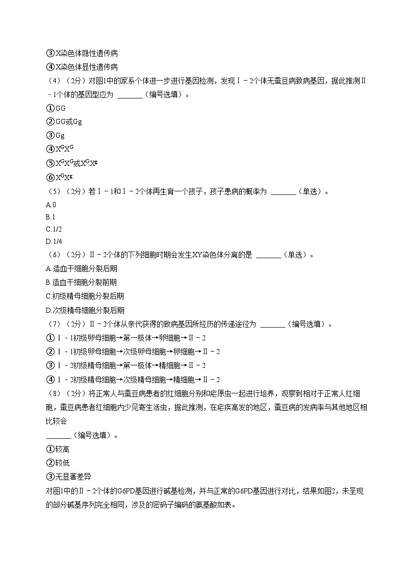 高二生物第三次月考卷（考试版A4）（上海专用）第3页