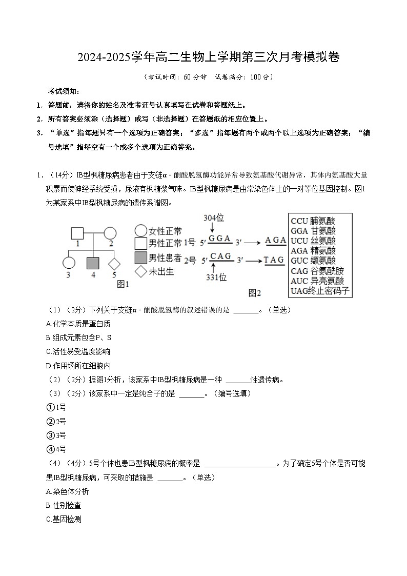 高二生物第三次月考卷（全解全析）（上海专用）第1页