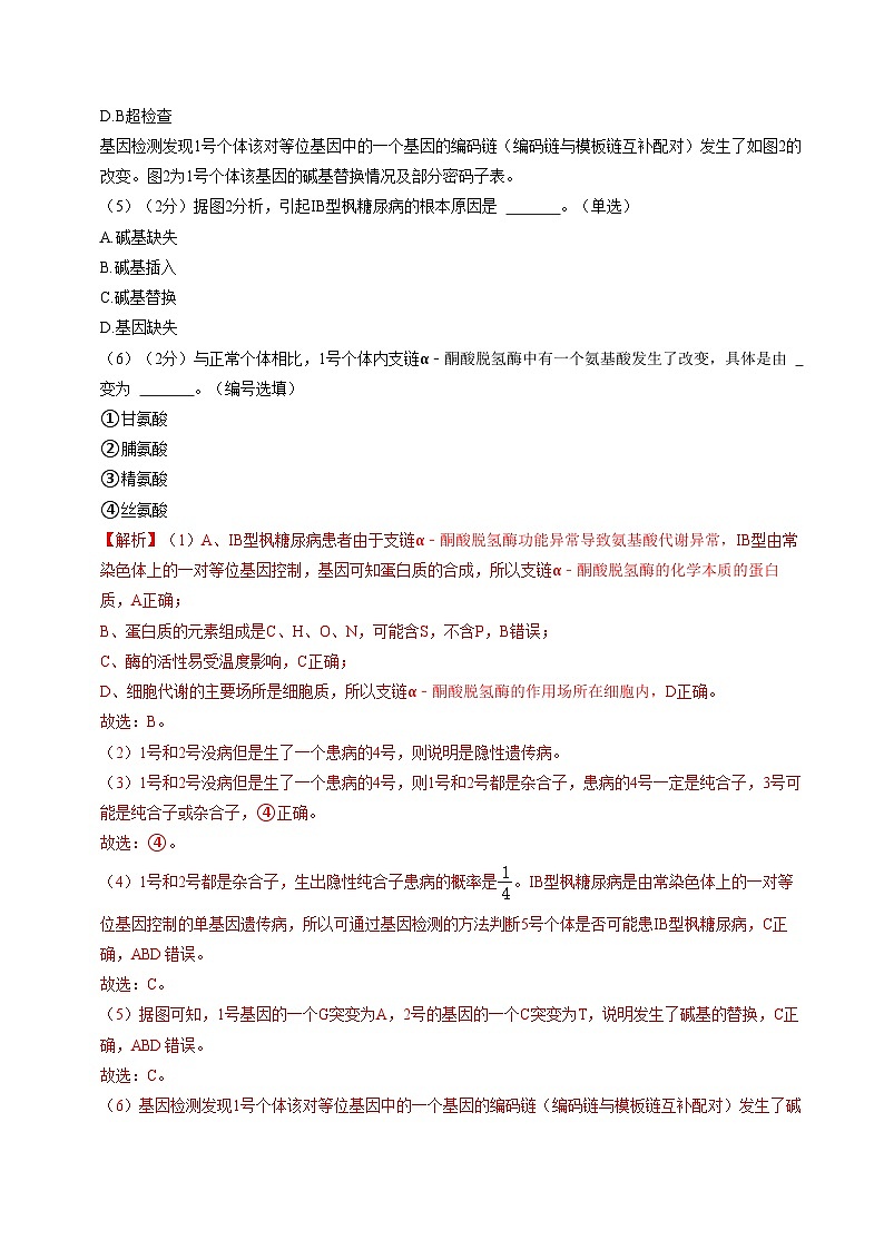 高二生物第三次月考卷（全解全析）（上海专用）第2页