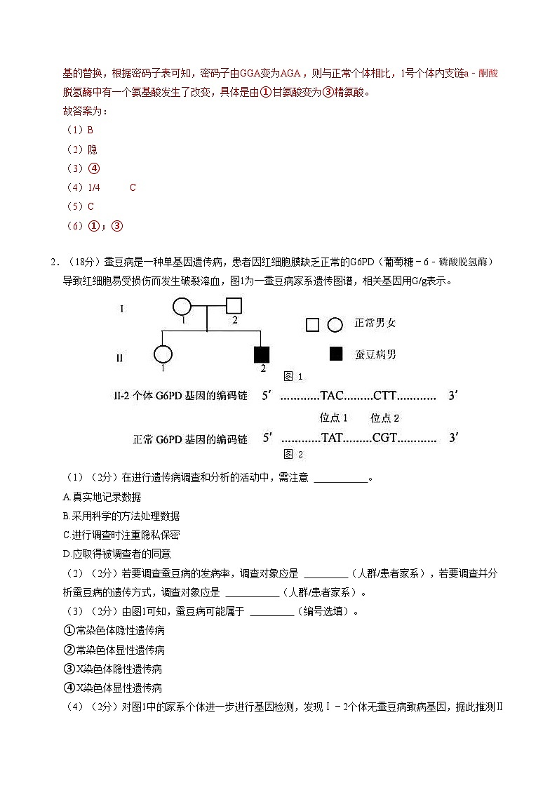 高二生物第三次月考卷（全解全析）（上海专用）第3页