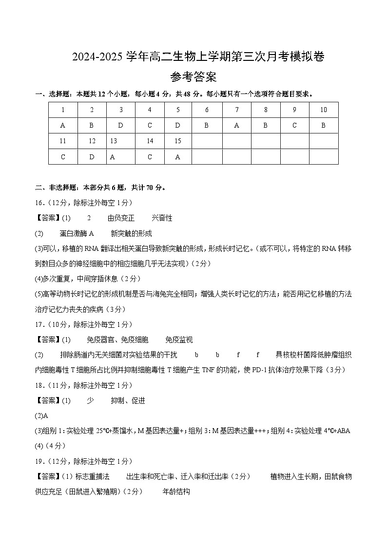 高二生物第三次月考卷（参考答案）（北京专用）第1页