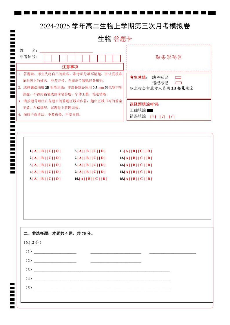 高二生物第三次月考卷（答题卡）（北京专用）第1页