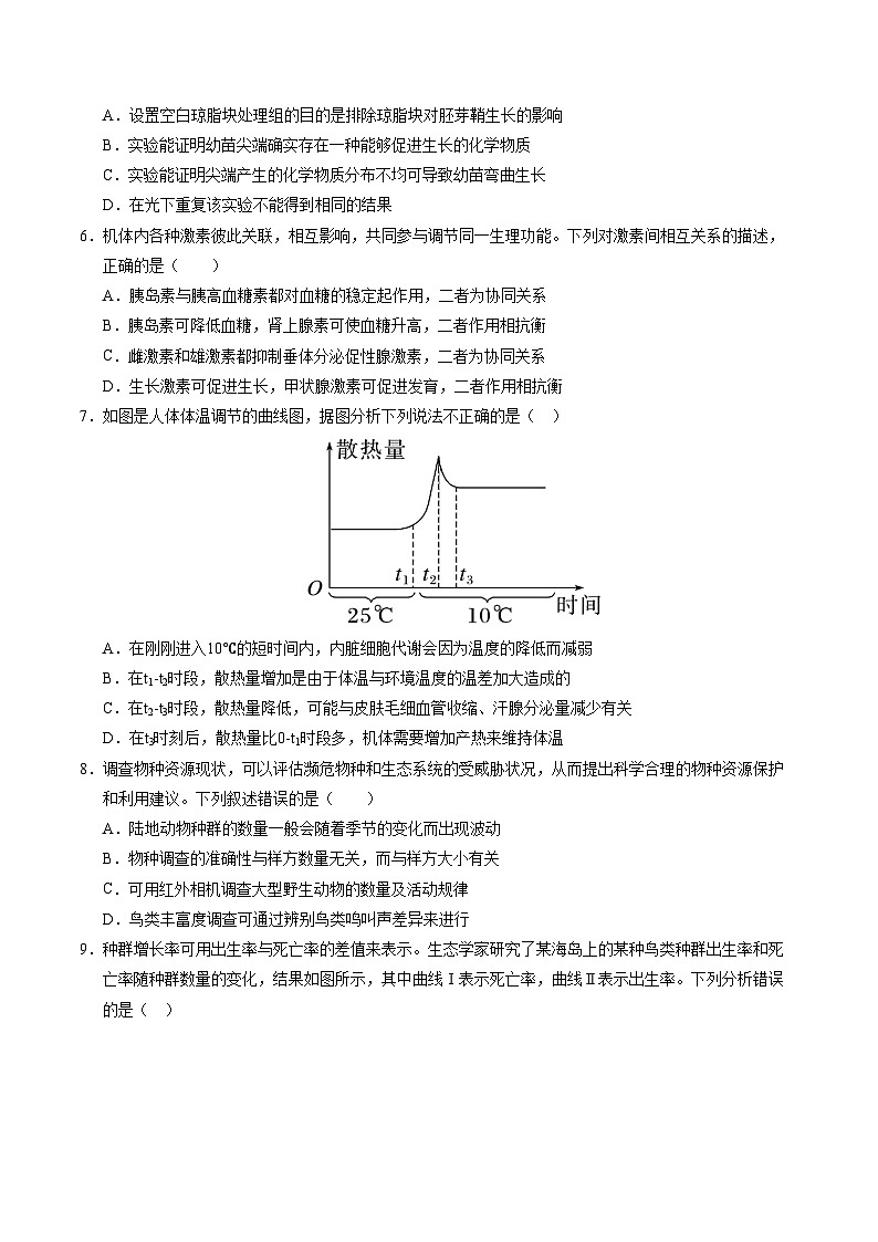 高二生物第三次月考卷【测试范围：选择性必修一+选择性必修二1-2章】（考试版A4）（北京专用）第3页