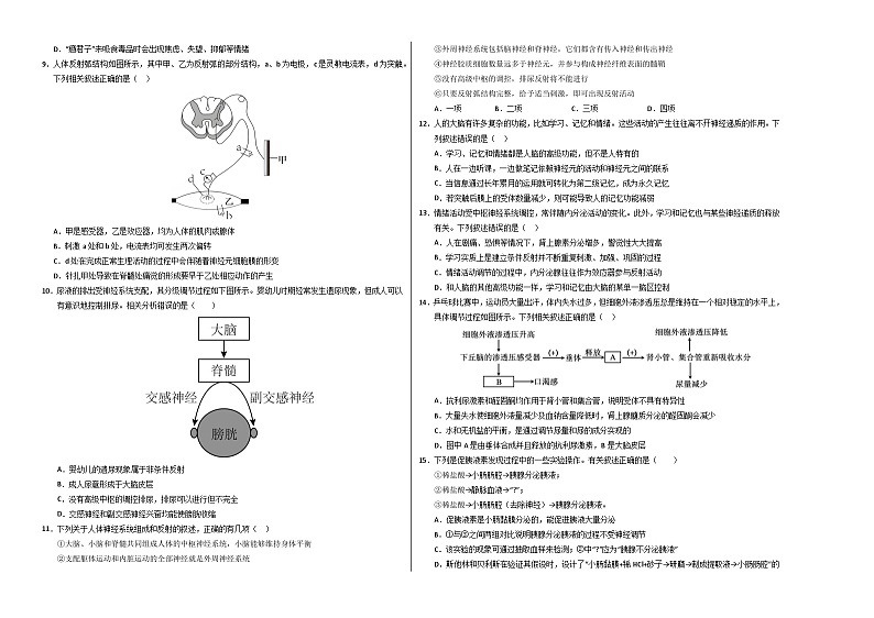 高二生物第三次月考卷【测试范围：人教版2019选择性必修１】（考试版A3）（天津专用）第2页