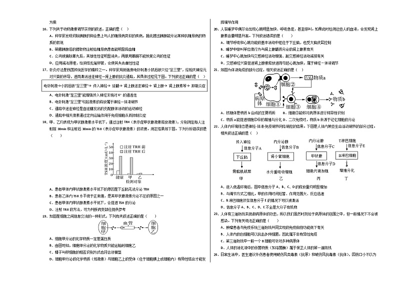 高二生物第三次月考卷【测试范围：人教版2019选择性必修１】（考试版A3）（天津专用）第3页