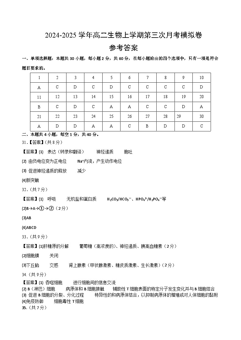 高二生物第三次月考卷（参考答案）（天津专用）第1页