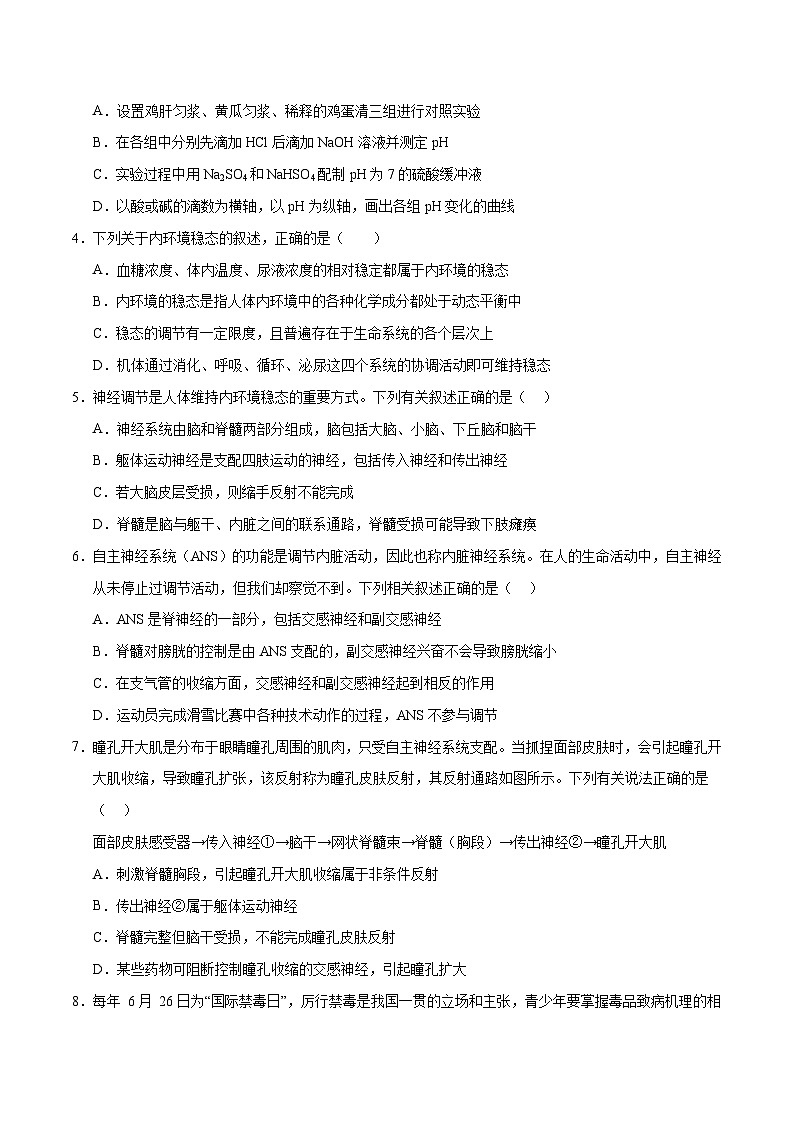 高二生物第三次月考卷【测试范围：人教版2019选择性必修１】（考试版A4）（天津专用）第2页