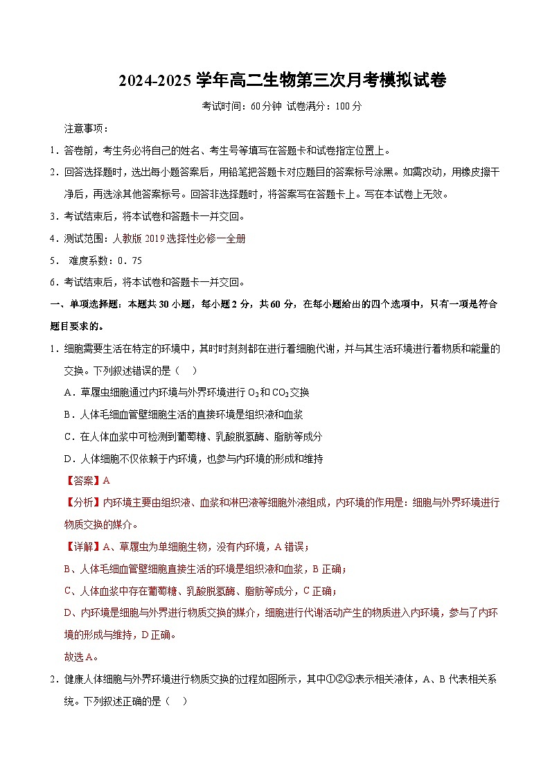 高二生物第三次月考卷（全解全析）（天津专用）第1页