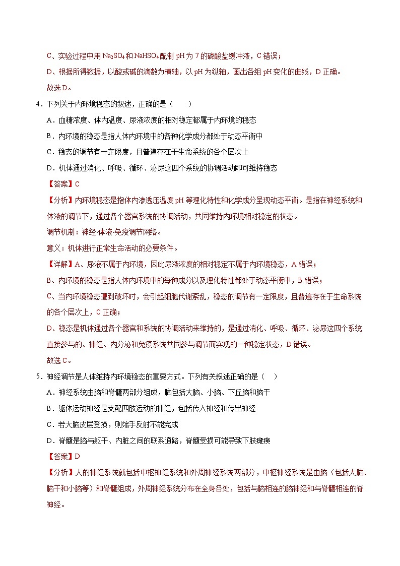 高二生物第三次月考卷（全解全析）（天津专用）第3页