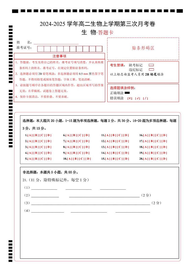 高二生物第三次月考卷（答题卡）第1页