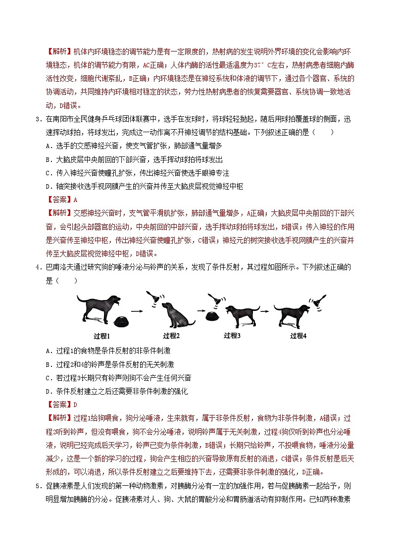 高二生物第三次月考卷（全解全析）第2页