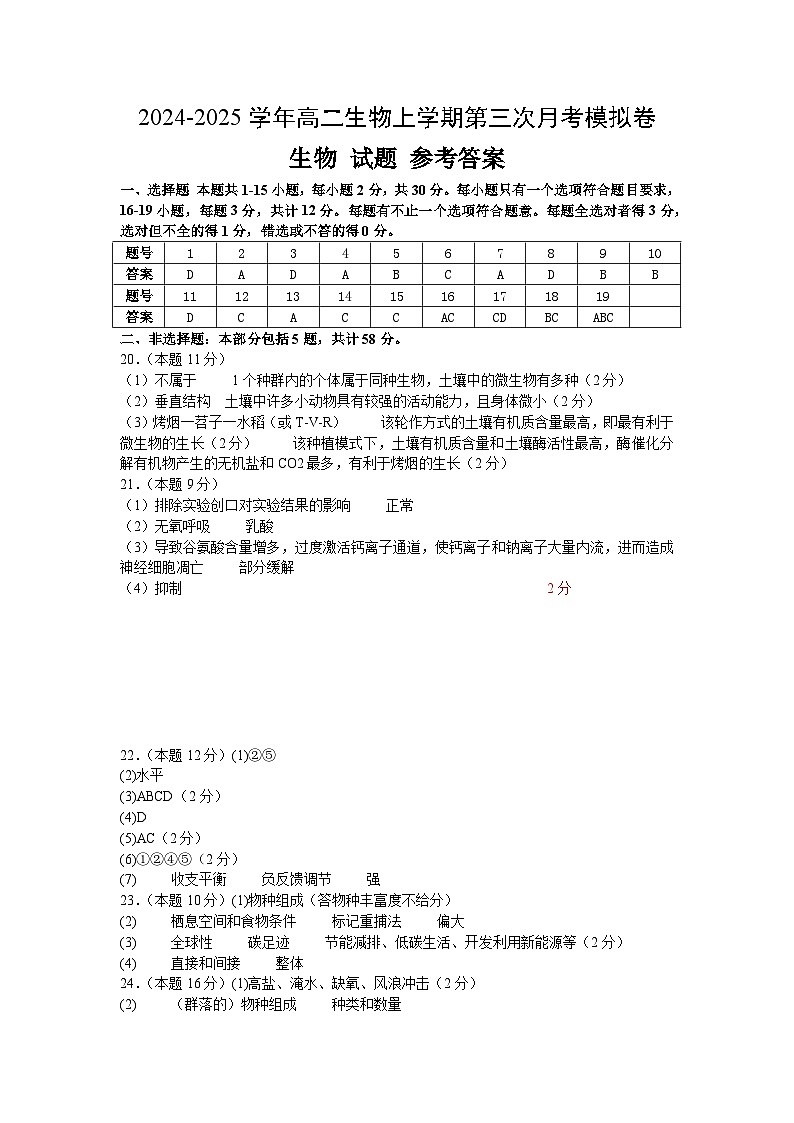 高二生物第三次月考卷（参考答案）（江苏专用）第1页