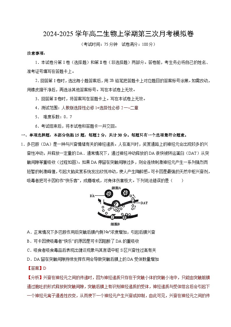 高二生物第三次月考卷（全解全析）（江苏专用）第1页
