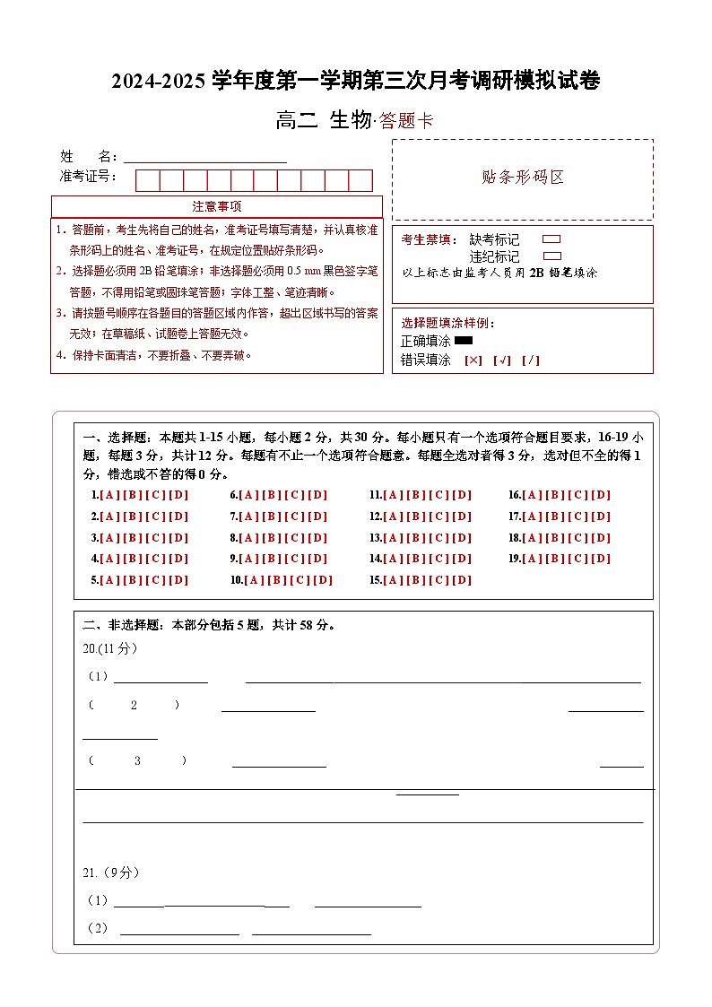 高二生物第三次月考卷（答题卡）（江苏专用）第1页