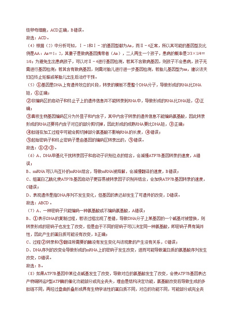 高二生物第三次月考卷（沪科版2020，上海专用）2024-2025学年初中上学期第三次月考03