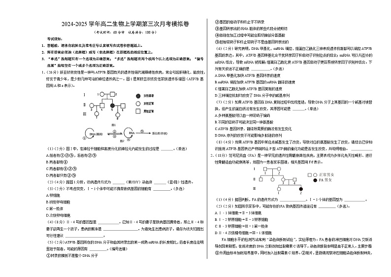 高二生物第三次月考卷（沪科版2020，上海专用）2024-2025学年初中上学期第三次月考01