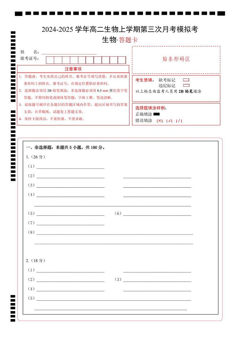 高二生物第三次月考卷（沪科版2020，上海专用）2024-2025学年初中上学期第三次月考01