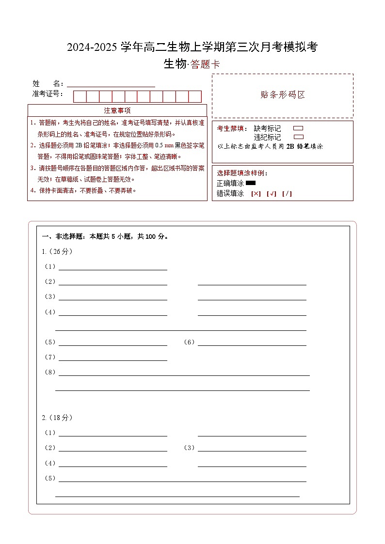 高二生物第三次月考卷（沪科版2020，上海专用）2024-2025学年初中上学期第三次月考01