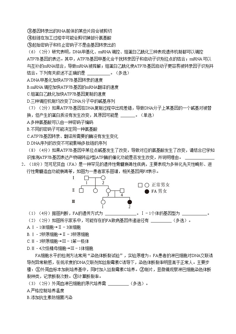 高二生物第三次月考卷（沪科版2020，上海专用）2024-2025学年初中上学期第三次月考02