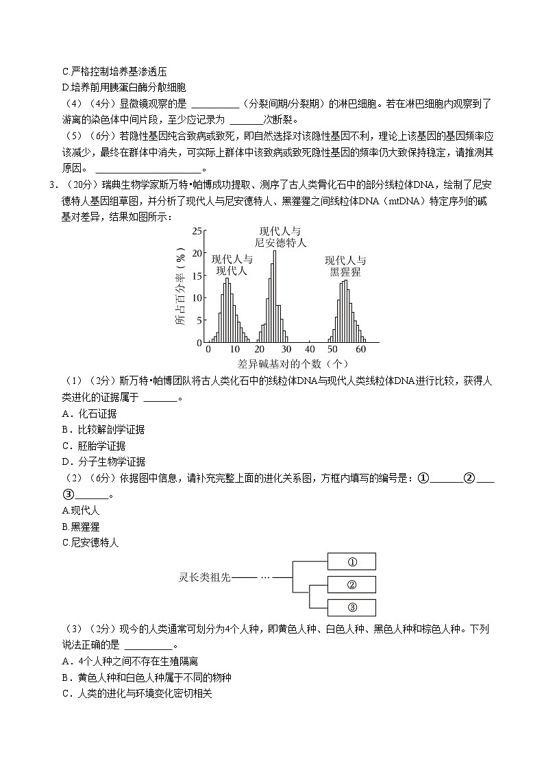 高二生物第三次月考卷（沪科版2020，上海专用）2024-2025学年初中上学期第三次月考03