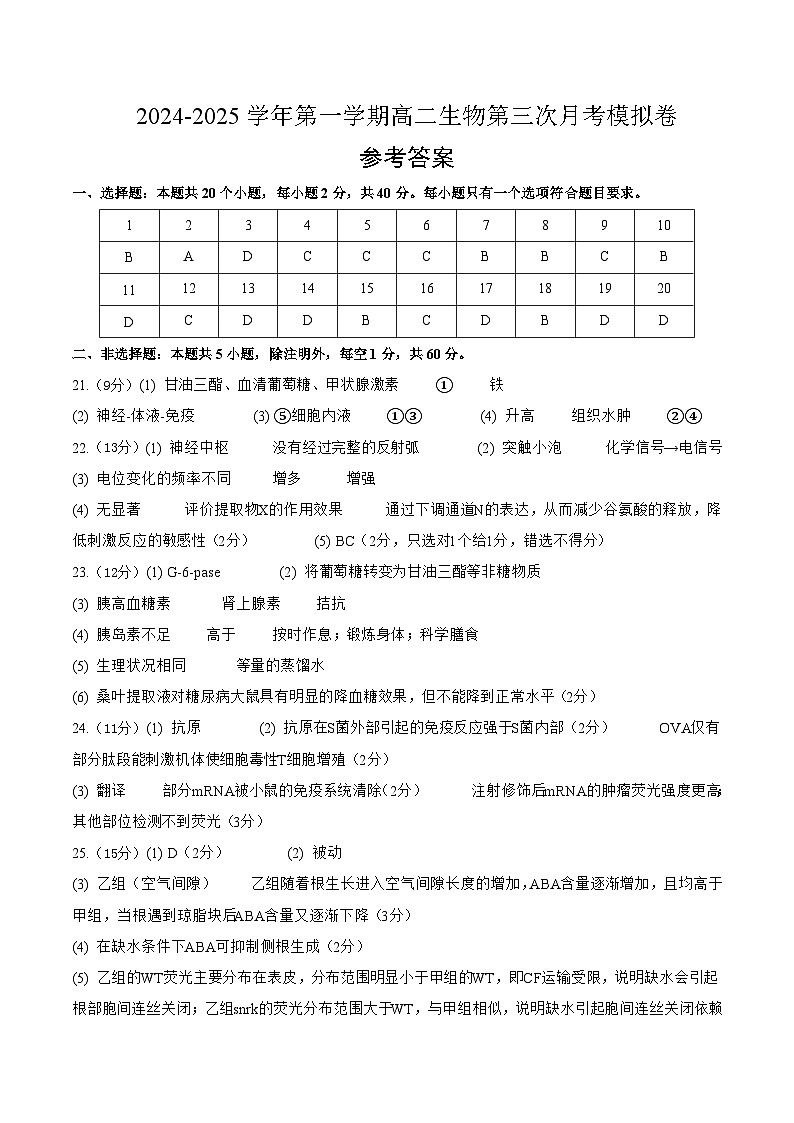 高二生物第三次月考卷（参考答案）（浙江专用）第1页