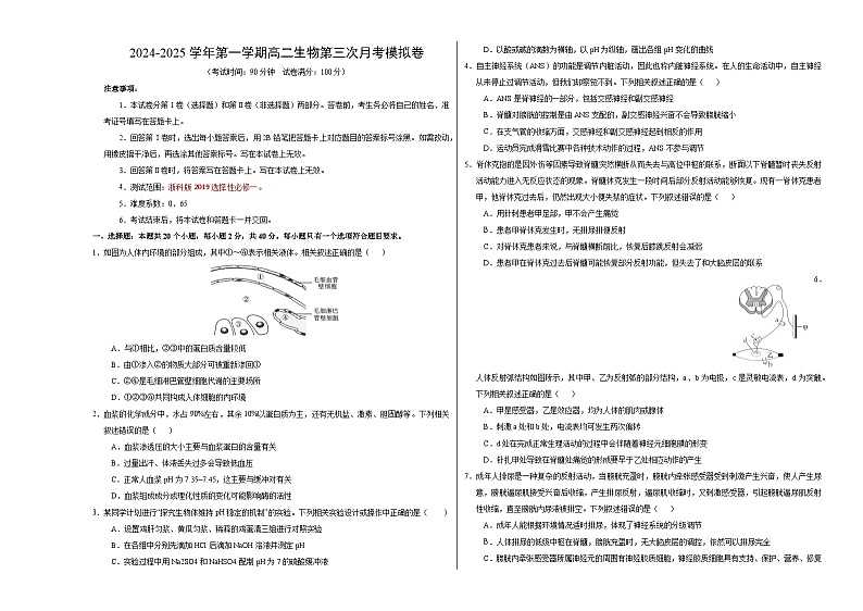高二生物第三次月考卷【测试范围：浙科版2019选择性必修１】（考试版A3）（浙江专用）第1页